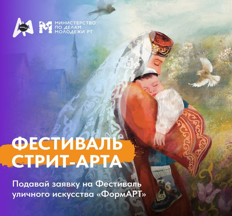 Җиденче «ФормАРТ» башлана: Россия халыкларының тынычлыгы һәм бердәмлеге өчен граффити!