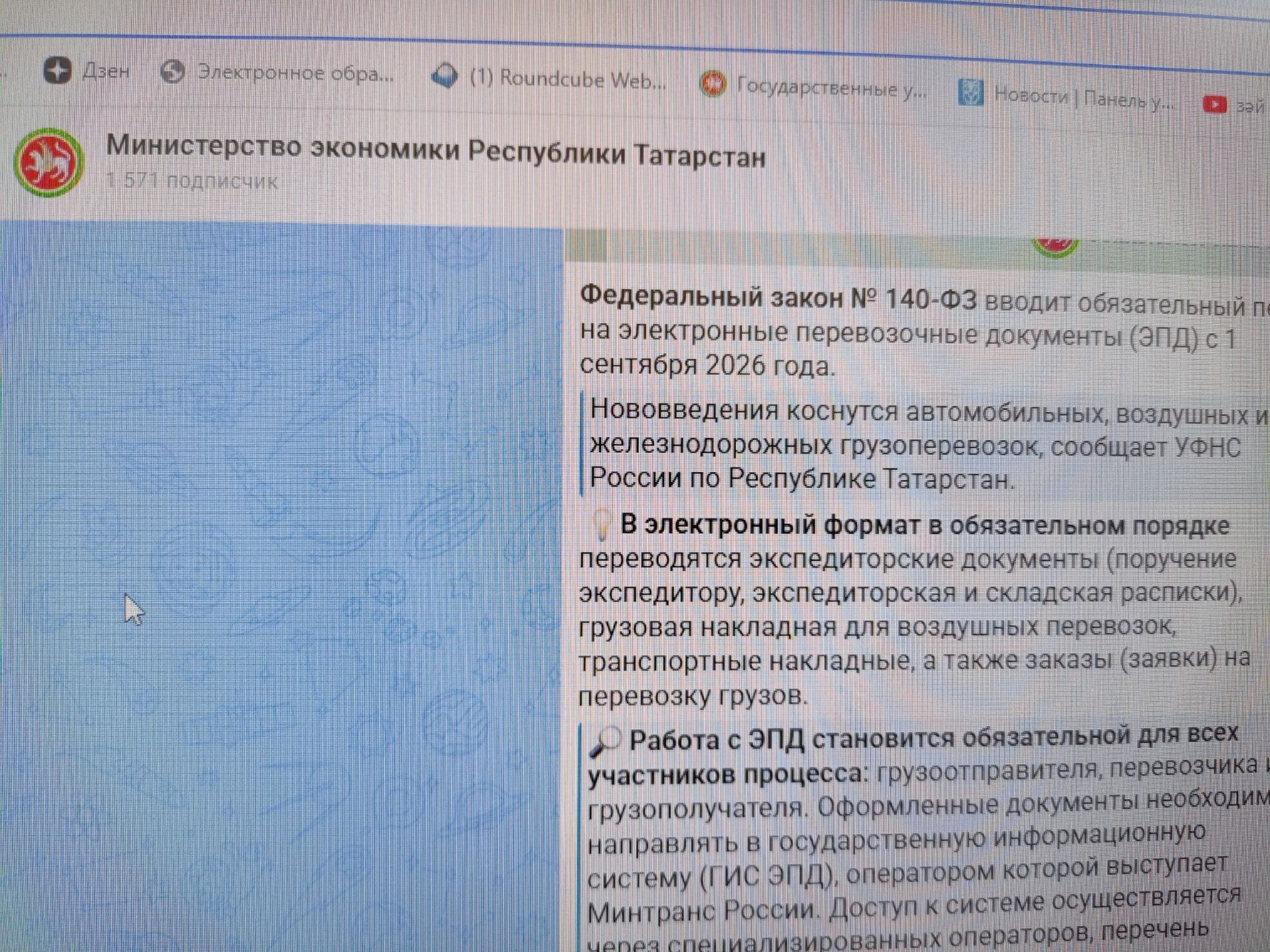 Республиканың икътисади яңалыклары – MAX мессенджерында