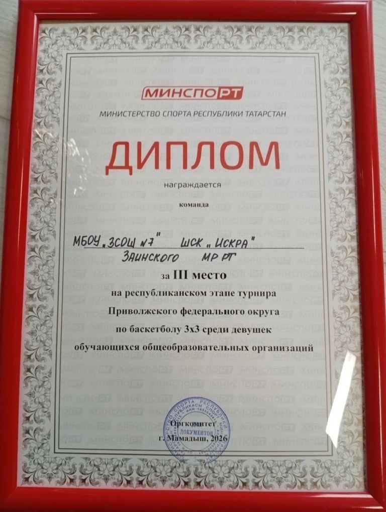 Зәйнең 7нче мәктәбе укучылары баскетбол буенча республика ярышларында бронза призерлар булдылар