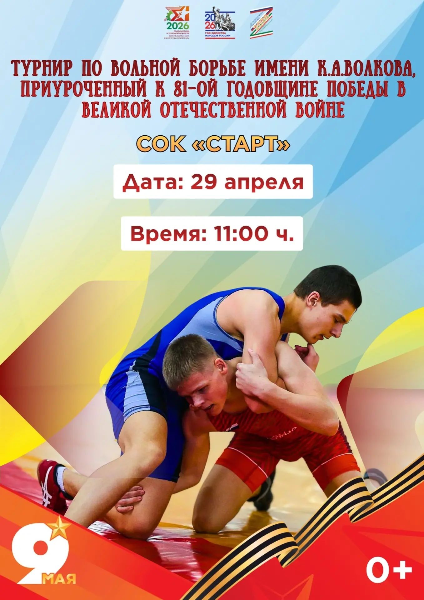 Зәйдә ирекле көрәш турниры узачак