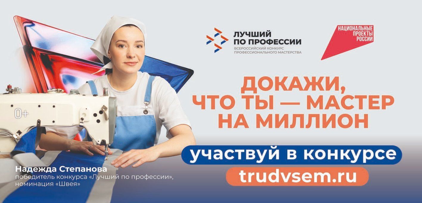 Стартовал прием заявок на участие в конкурсе «Лучший по профессии»