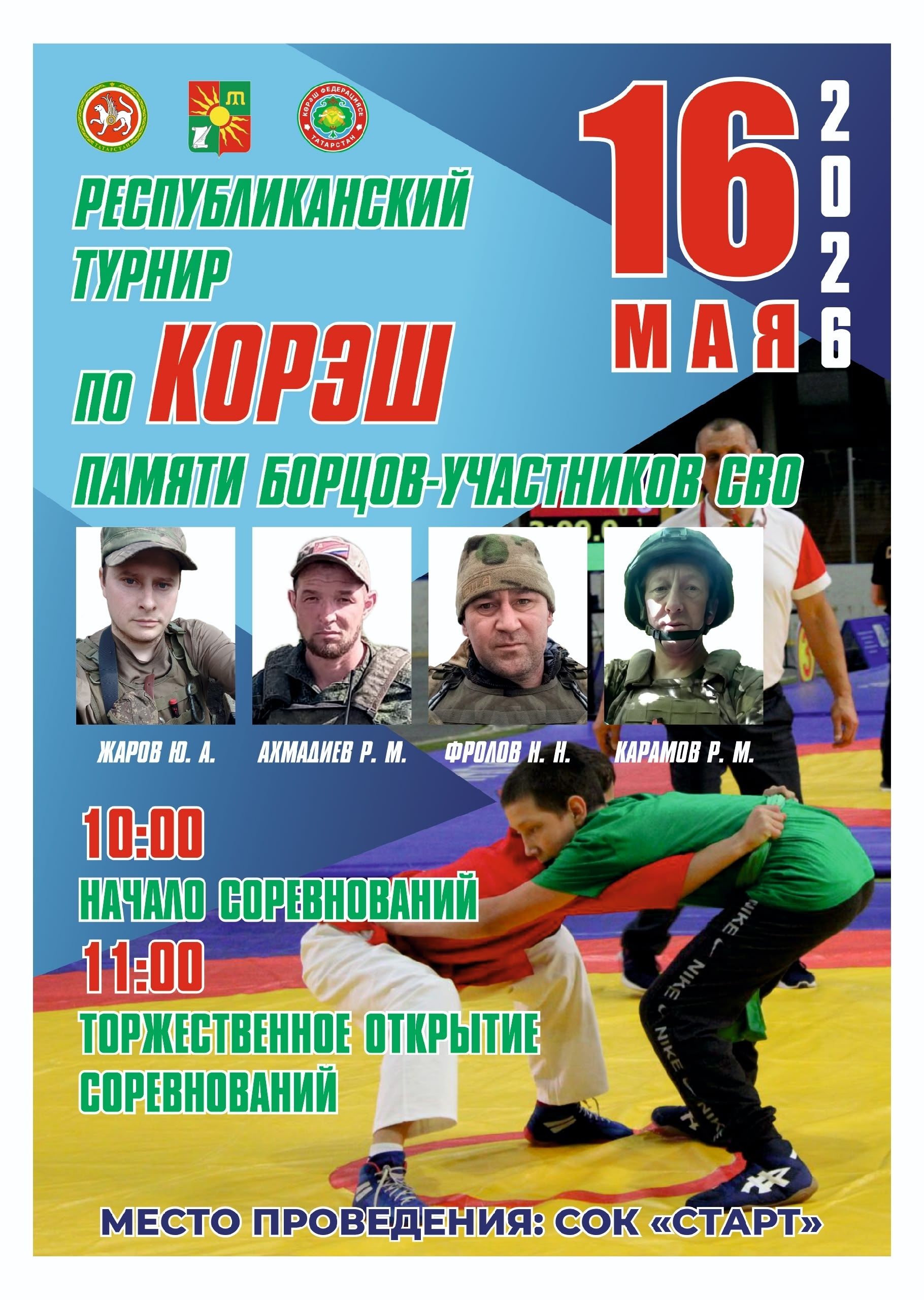 Махсус хәрби операциядә һәлак булган көрәшче Зәй егетләре истәлегенә ярыш узачак