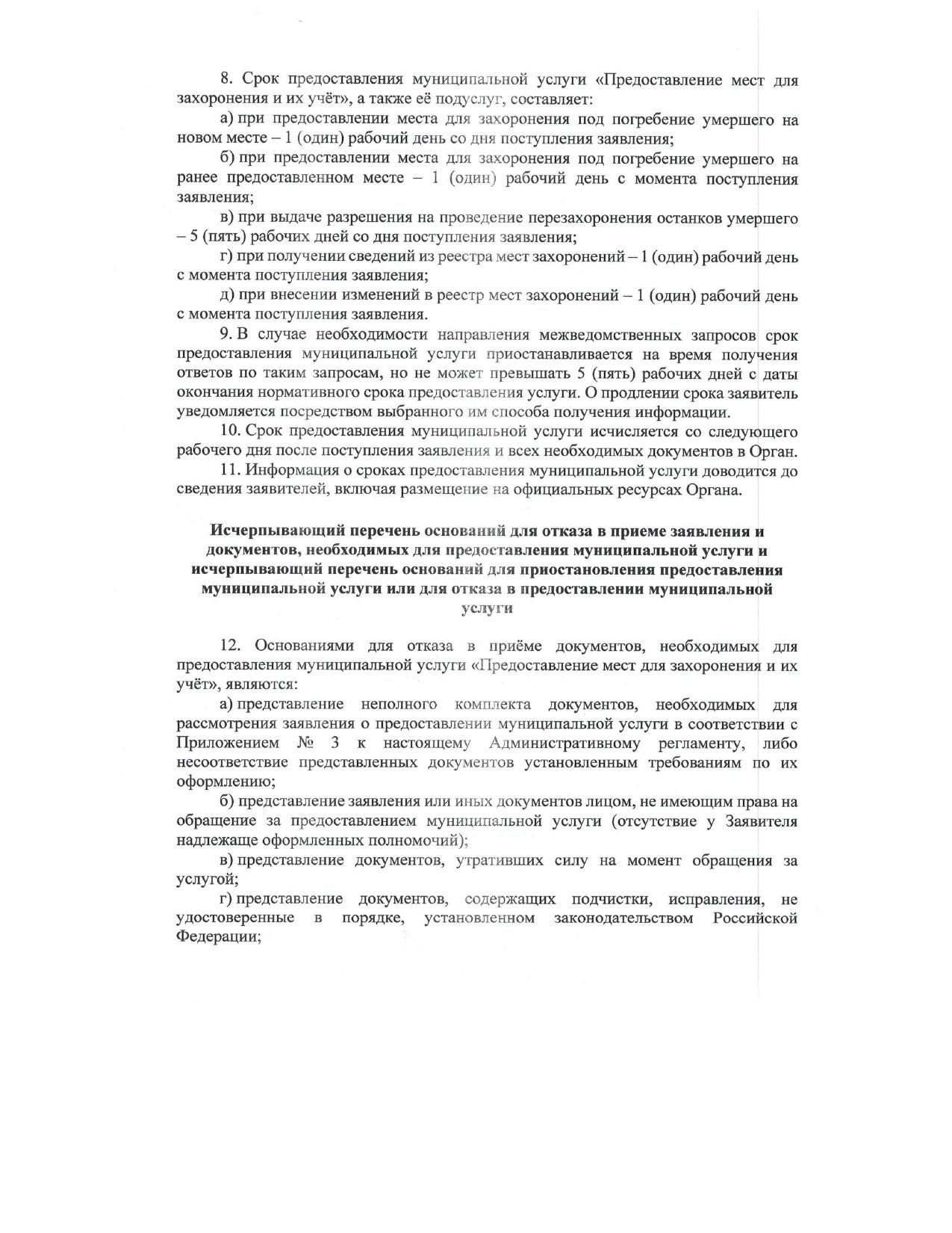 Регламент предоставления мест для захоронения в Заинске