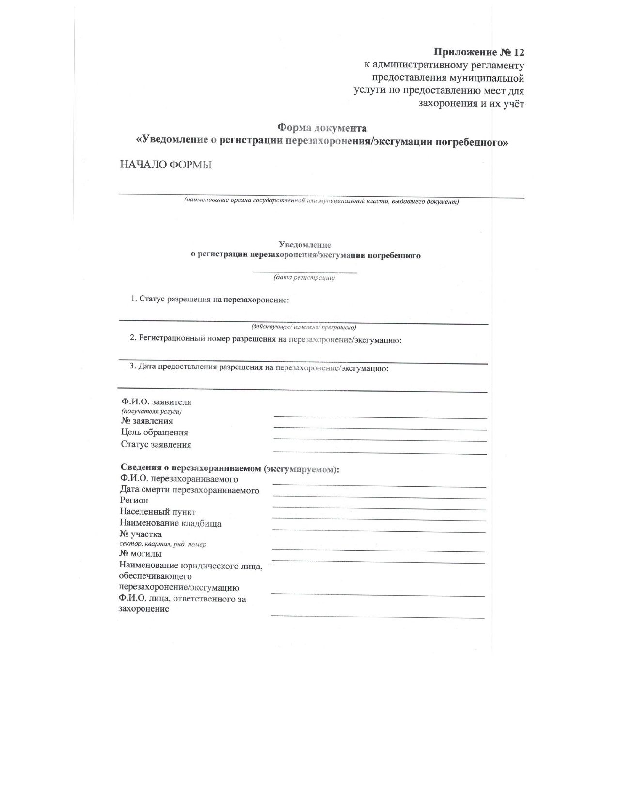 Регламент предоставления мест для захоронения в Заинске