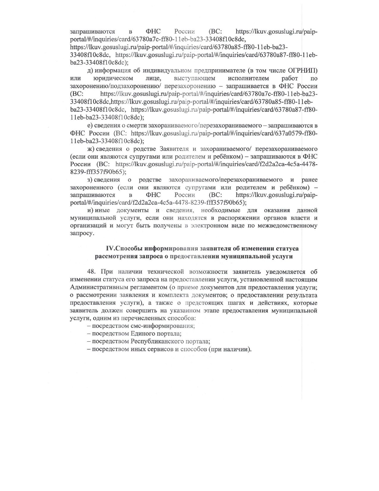 Регламент предоставления мест для захоронения в Заинске
