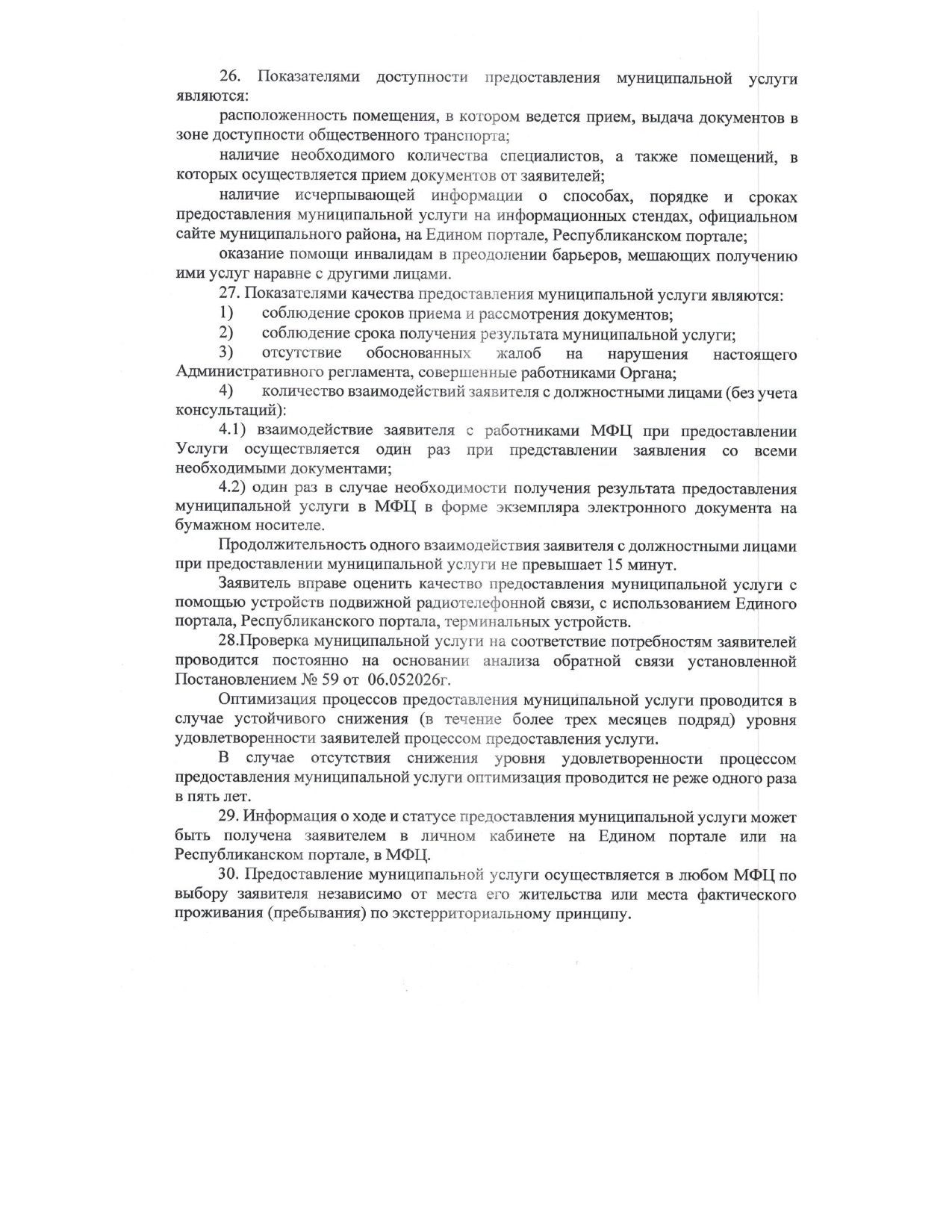 Регламент предоставления мест для захоронения в Заинске