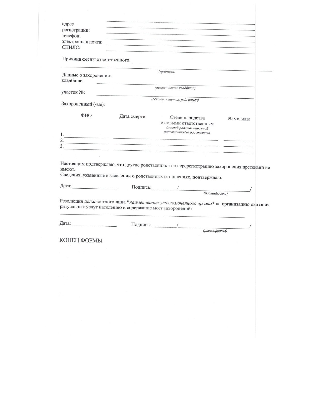 Регламент предоставления мест для захоронения в Заинске