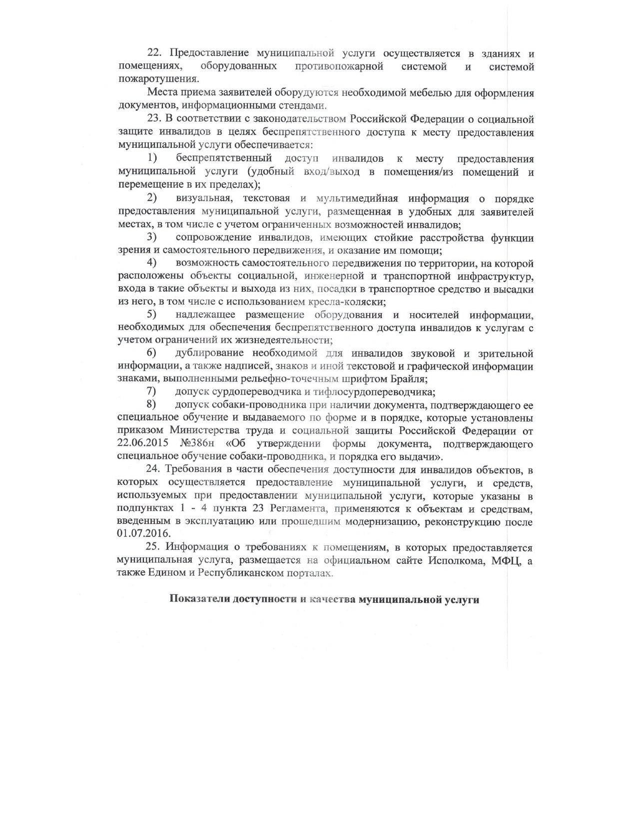 Регламент предоставления мест для захоронения в Заинске