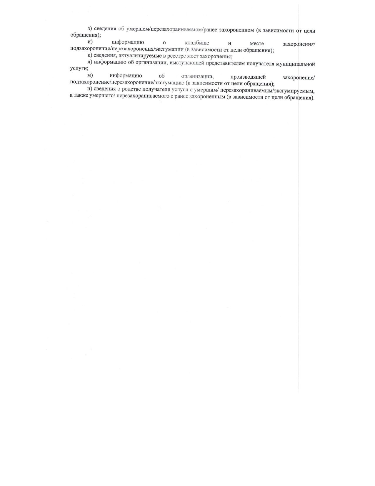 Регламент предоставления мест для захоронения в Заинске