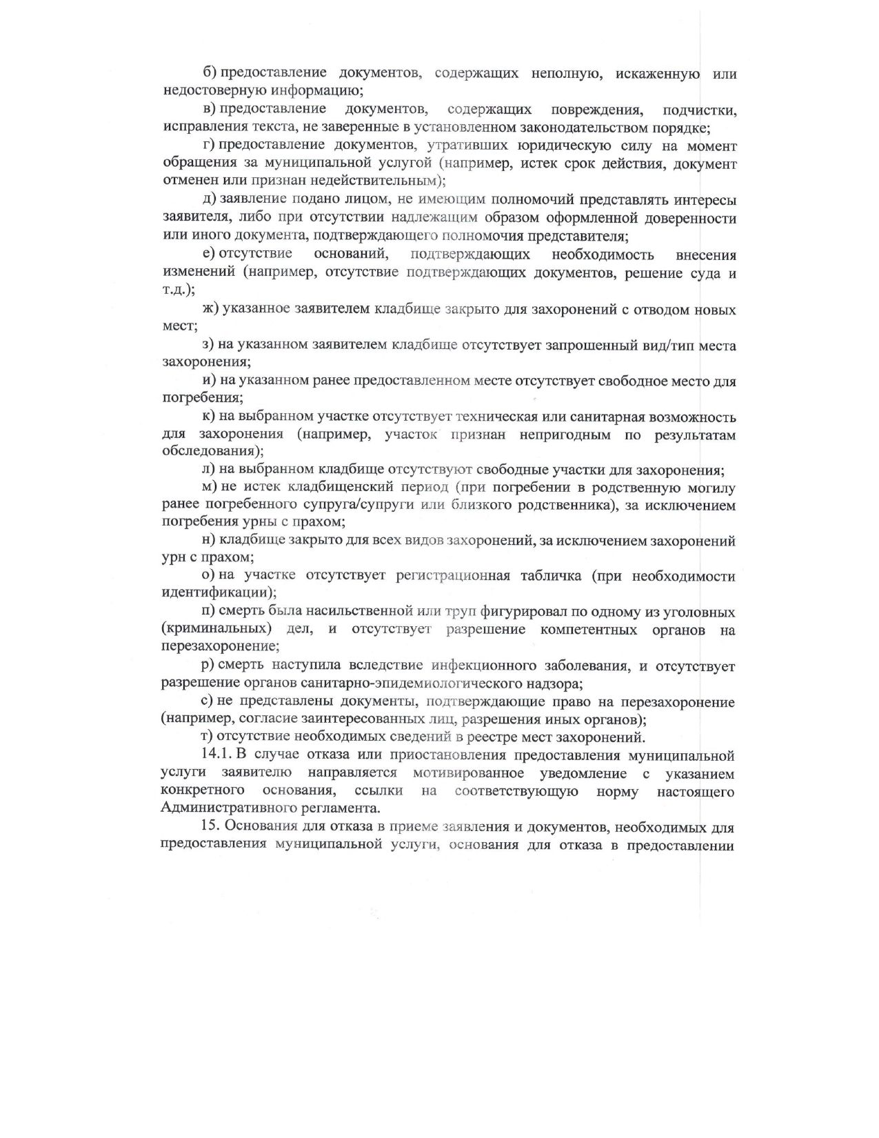 Регламент предоставления мест для захоронения в Заинске
