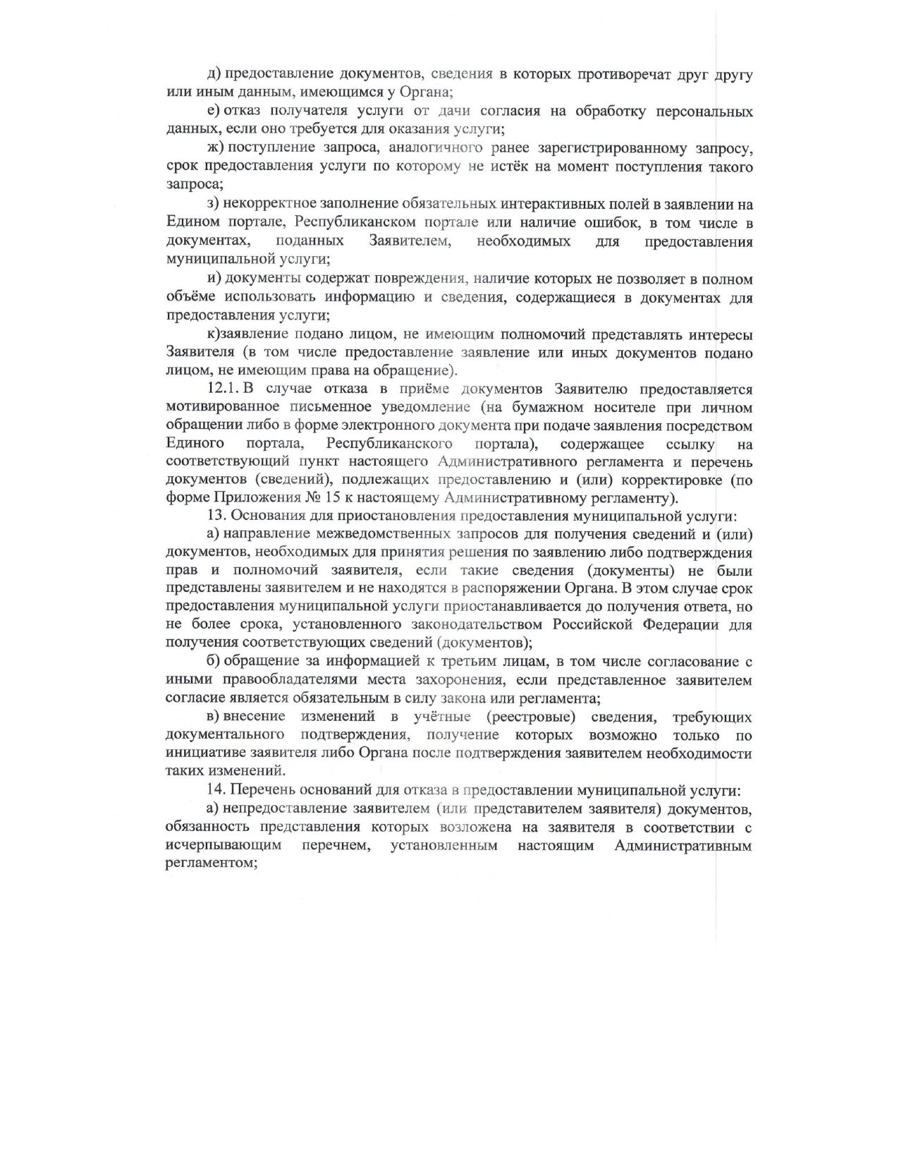 Регламент предоставления мест для захоронения в Заинске