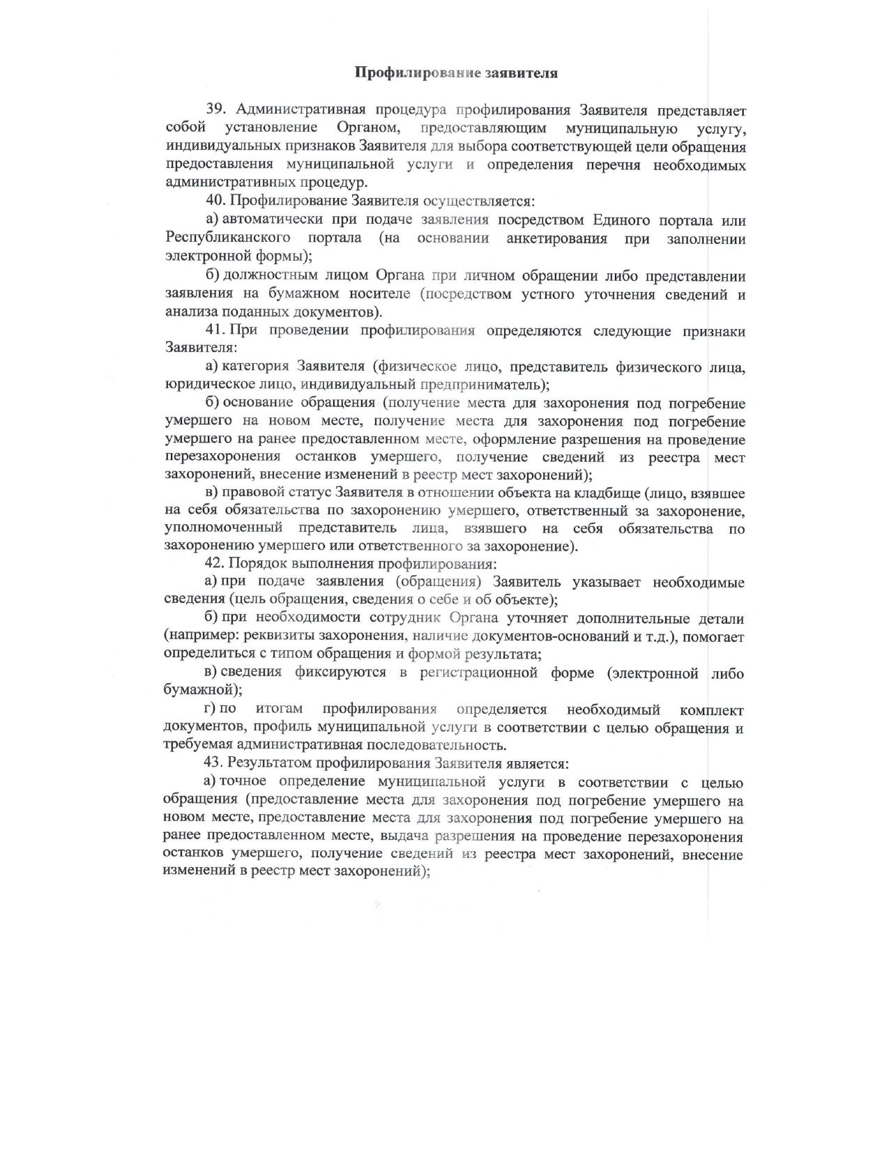 Регламент предоставления мест для захоронения в Заинске