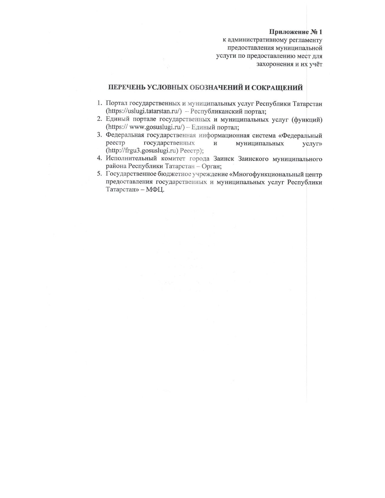 Регламент предоставления мест для захоронения в Заинске