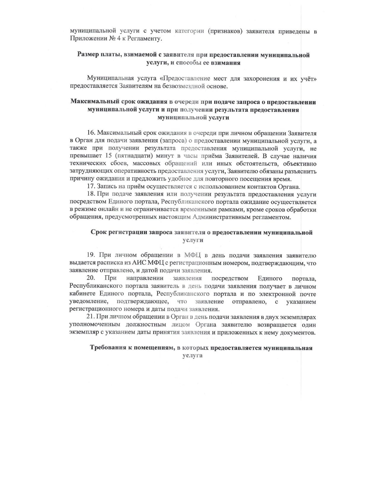 Регламент предоставления мест для захоронения в Заинске