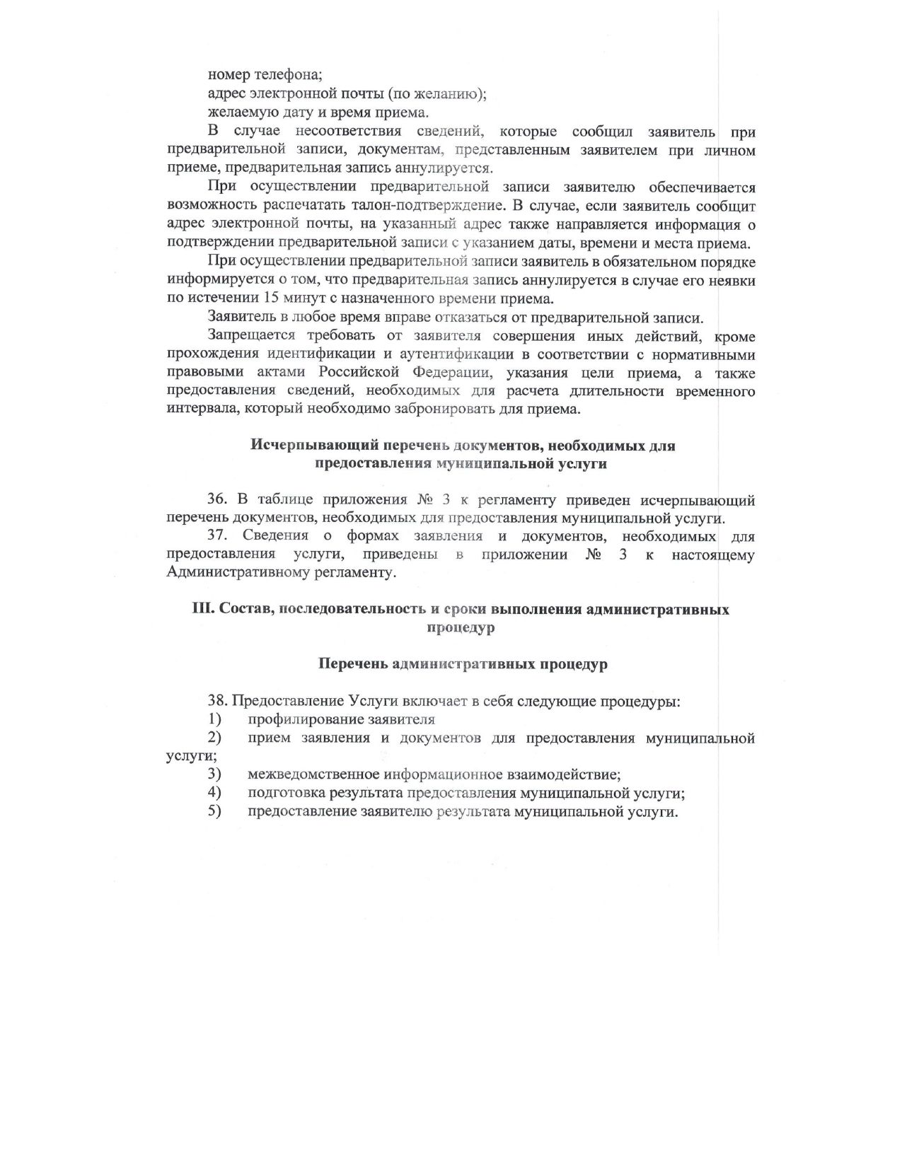 Регламент предоставления мест для захоронения в Заинске