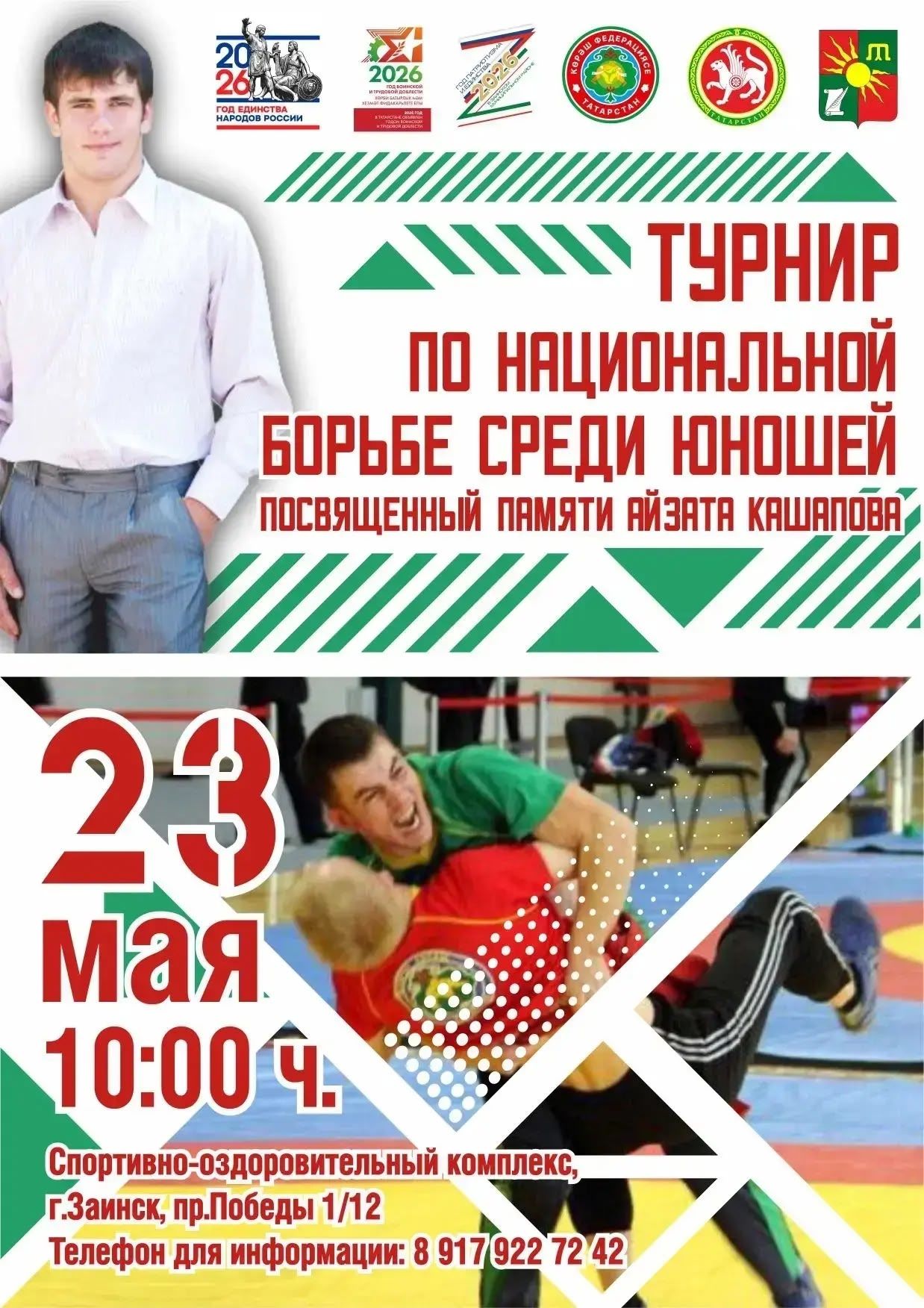 Зәйдә көрәшче Айзат Кашапов истәлегенә көрәш ярышы уза