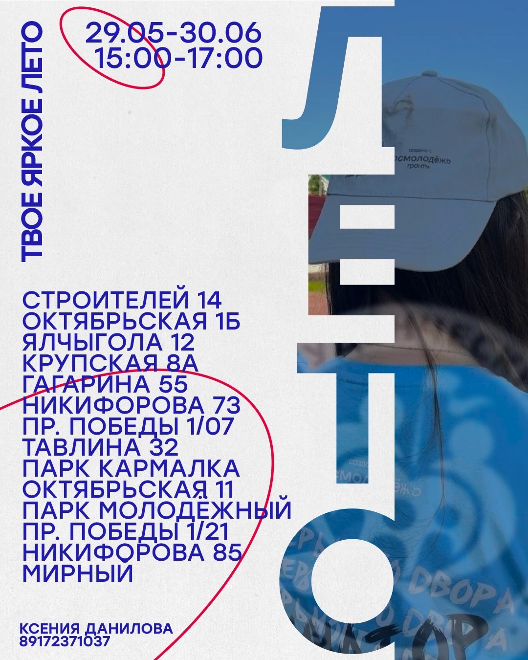 В Заинске стартует проект «Твоё яркое лето»: бесплатные игры и мастер-классы для детей