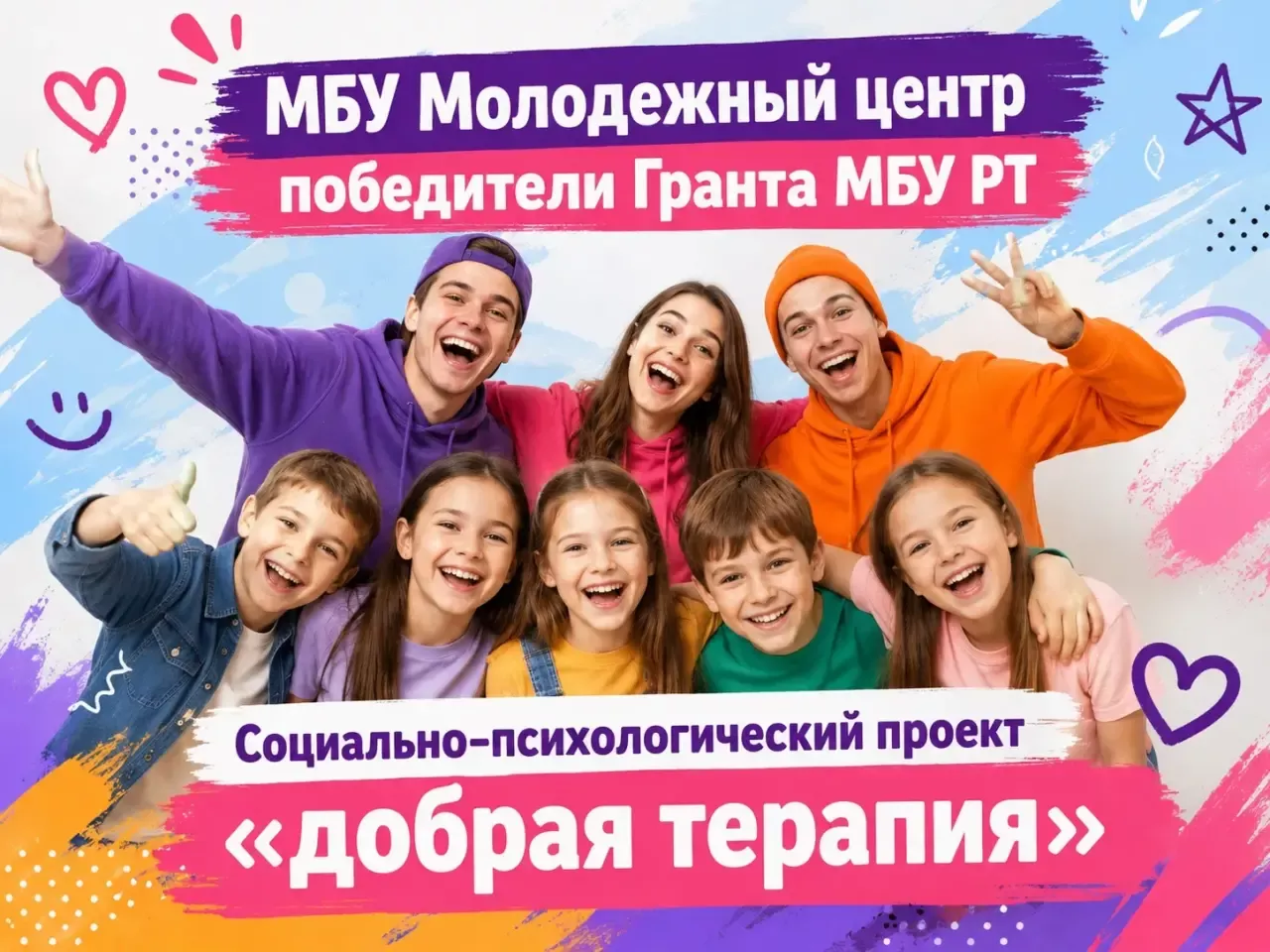 «Добрая терапия» в Заинске: победа гранта и помощь детям с волонтёрами-подростками