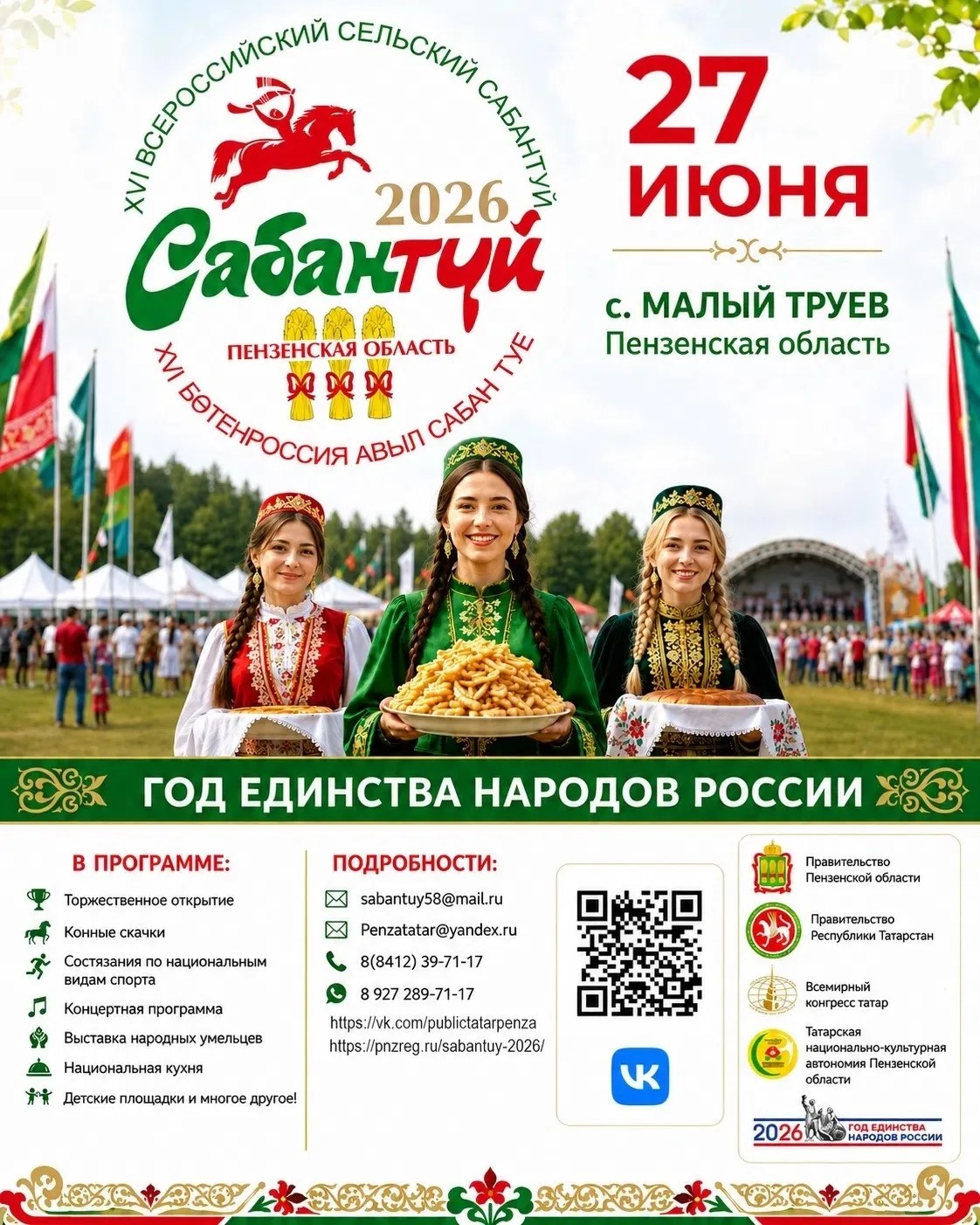 Сабантуй в Пензенской области: 70 тысяч гостей и тонна азу по-татарски