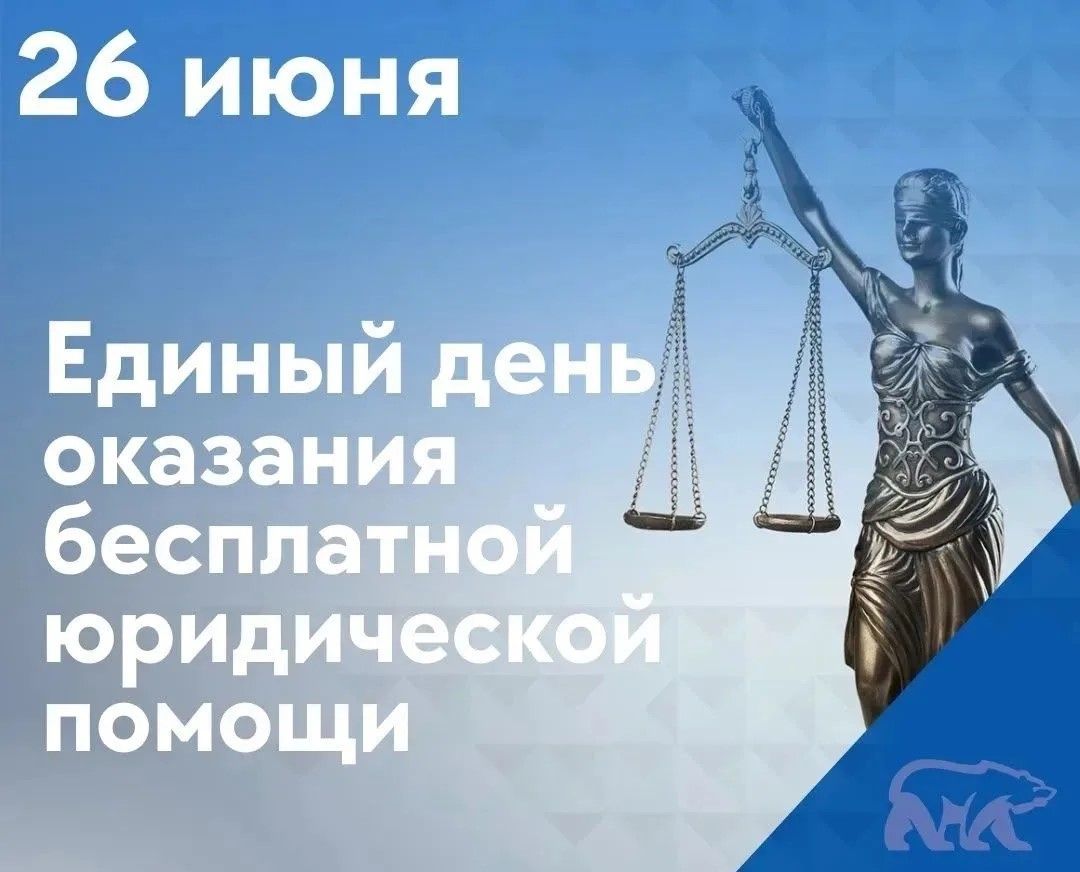 Жители Заинска смогут бесплатно получить юридическую помощь