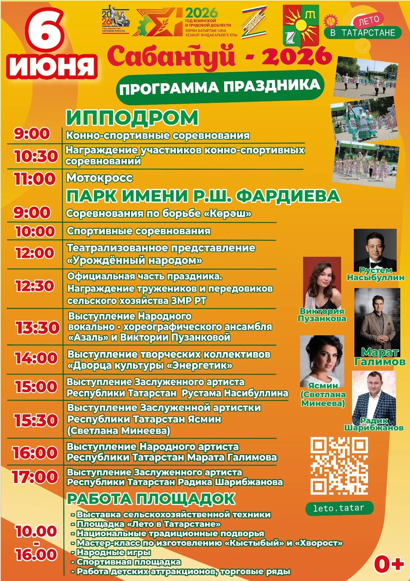 Зәебезгә, милли бәйрәмебезгә рәхим итегез!