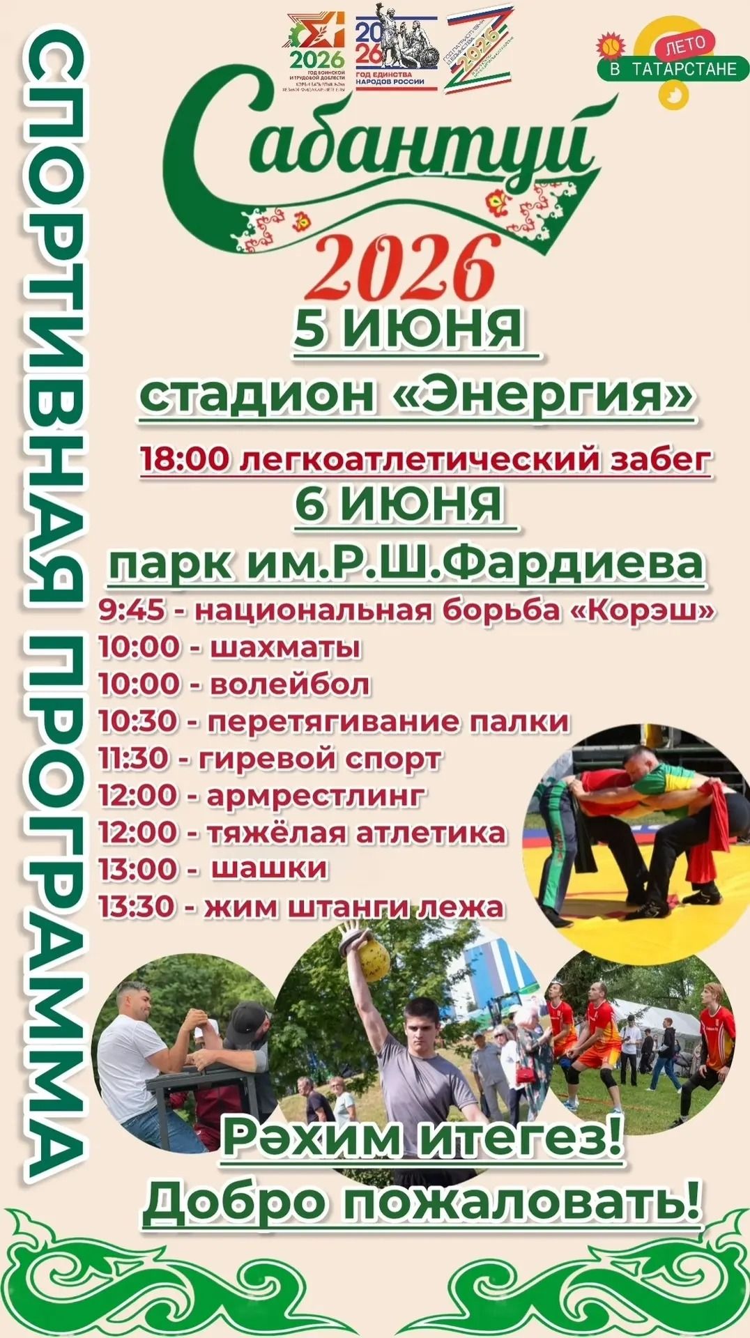 Зәй Сабантуенда төрле спорт ярышлары үтә