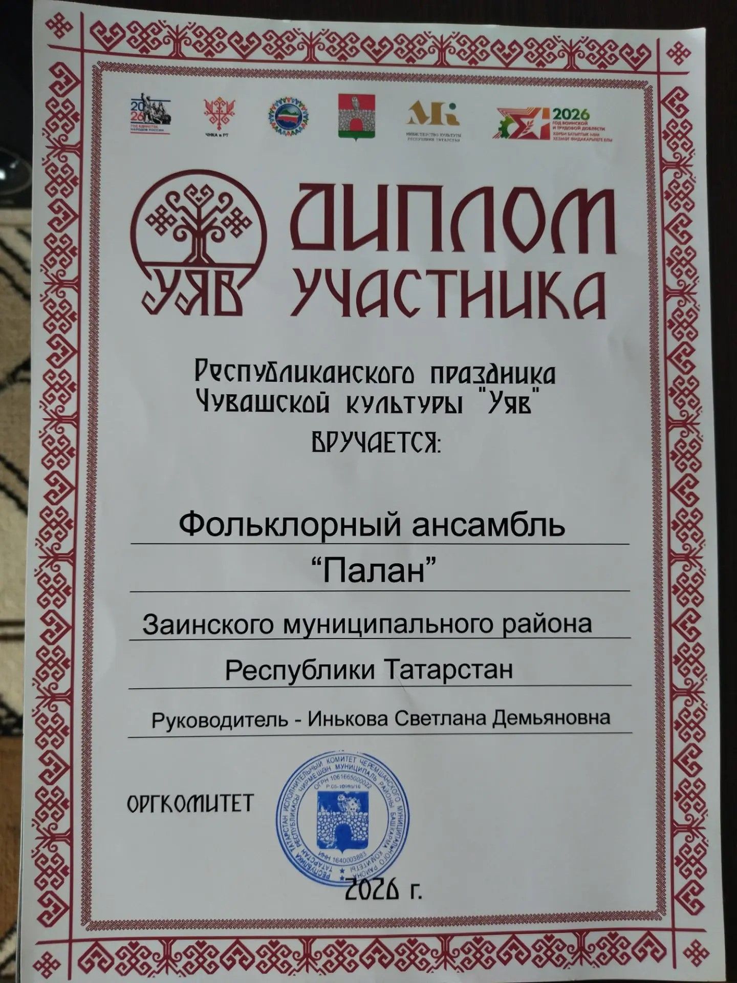 Народный ансамбль «Палан» стал дипломантом республиканского праздника «Уяв»