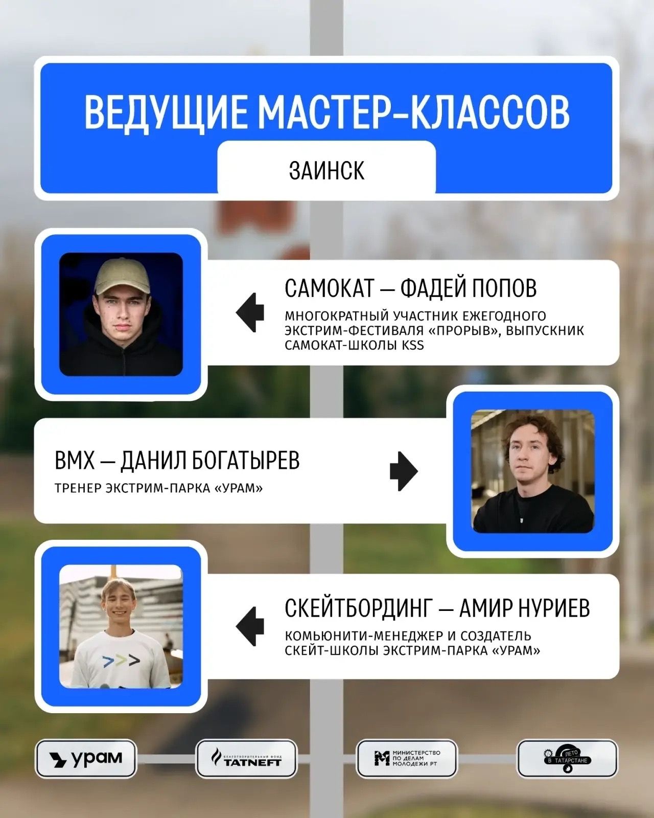 Зәйдә “УРАМ Тур” - урам спорты һәм якты хисләр бәйрәме узачак