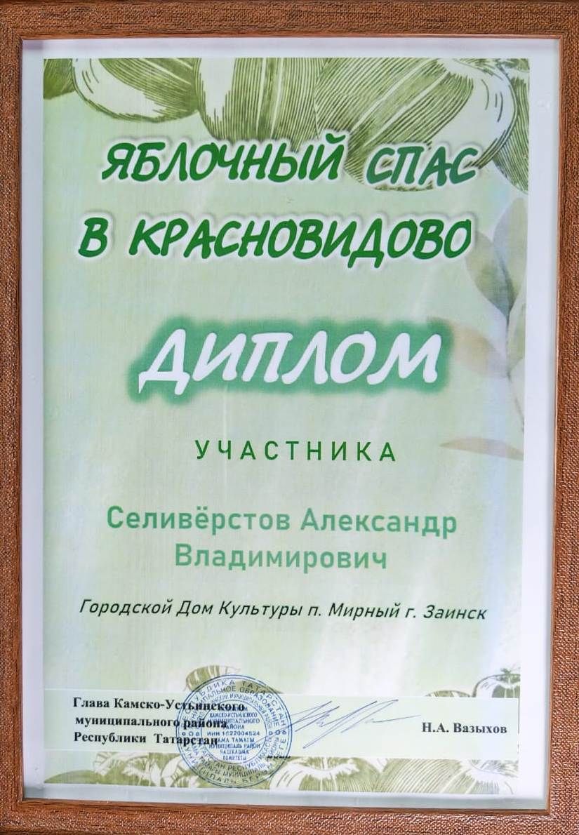 Зәйнең “Ивушка” ансамбле Красновидовода Алма Спасы бәйрәмендә катнашты