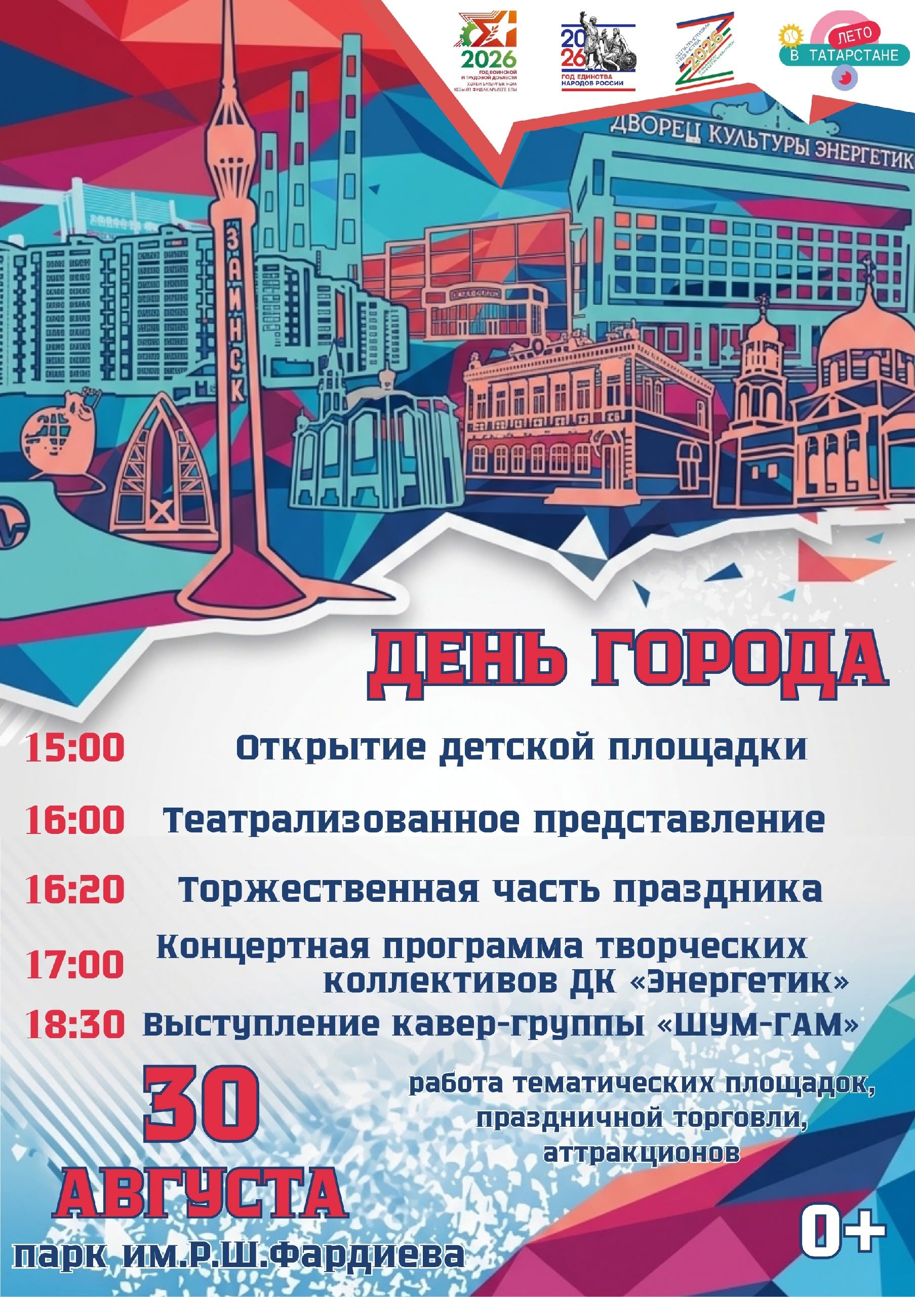 Зәйлеләрне бәйрәм чараларына чакыралар