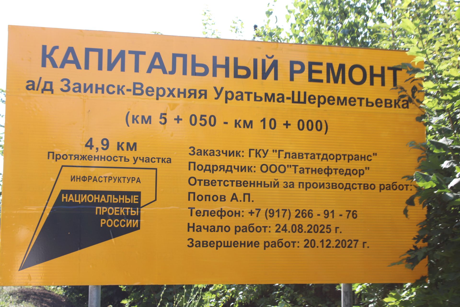 Зәй районында юллар яңара
