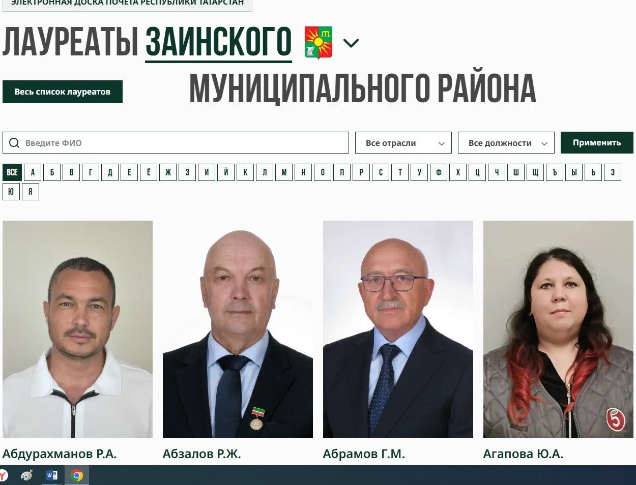 Электрон мактау тактасында районыбызның төрле өлкәләрендә эшләүче 196 хезмәткәр тәкъдим ителгән