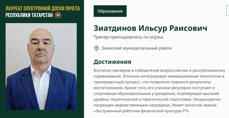 Три тренера из Заинска попали на Электронную доску почета Татарстана