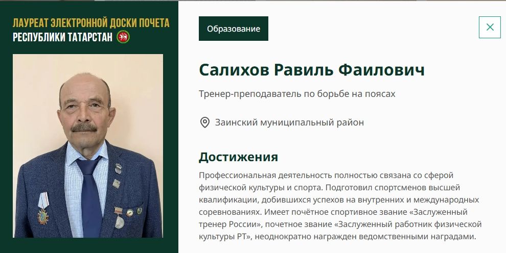 Три тренера из Заинска попали на Электронную доску почета Татарстана