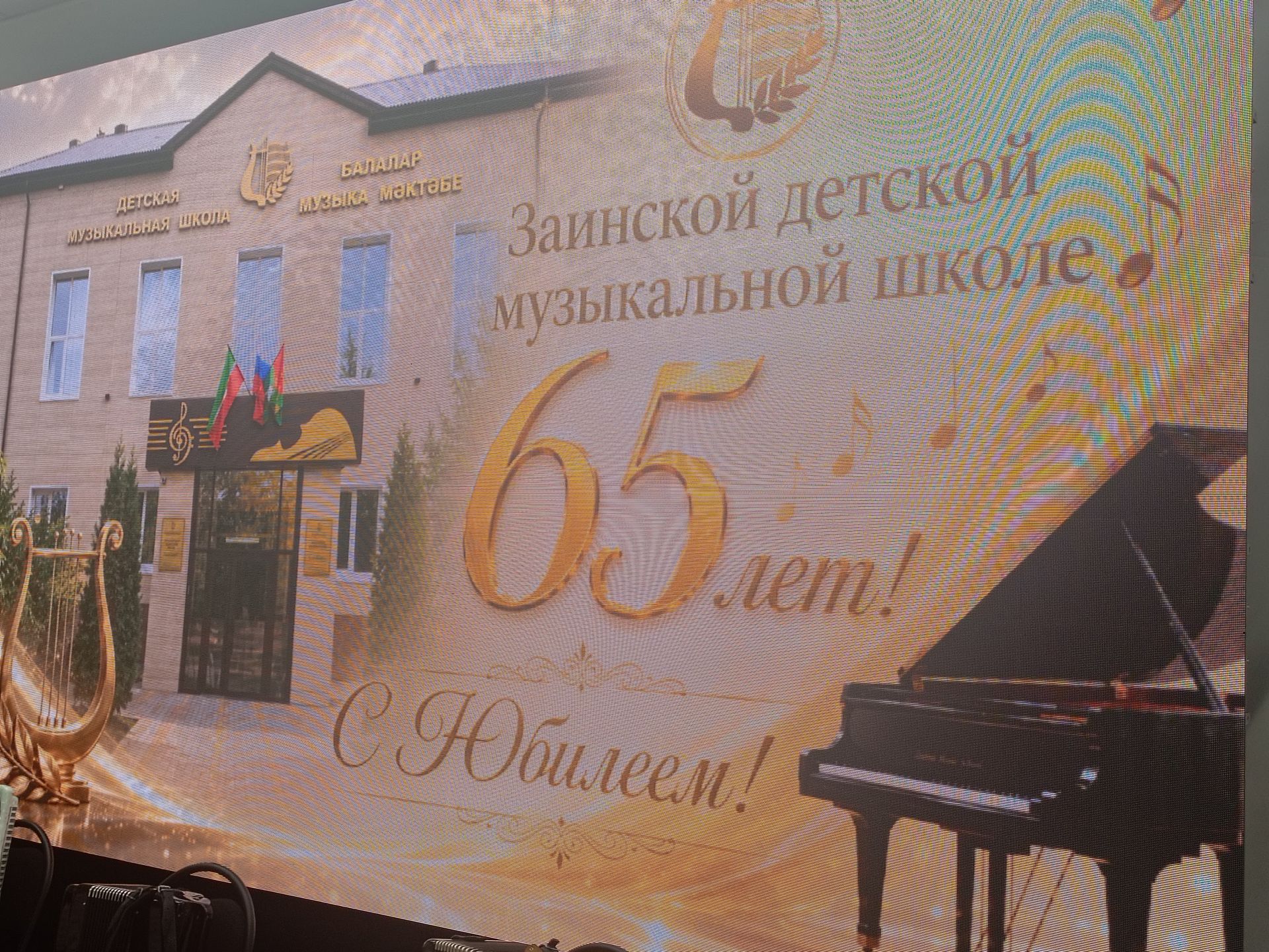 Зәй музыка мәктәбенә - 65 яшь