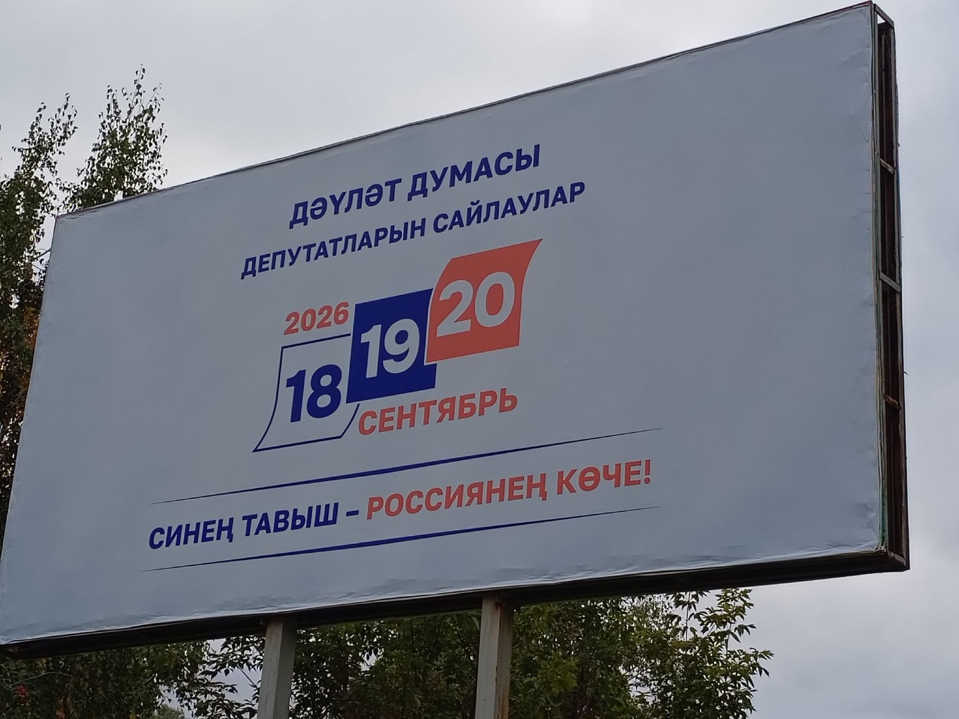 Зәйдә Дәүләт Думасына сайлауларның икенче көне