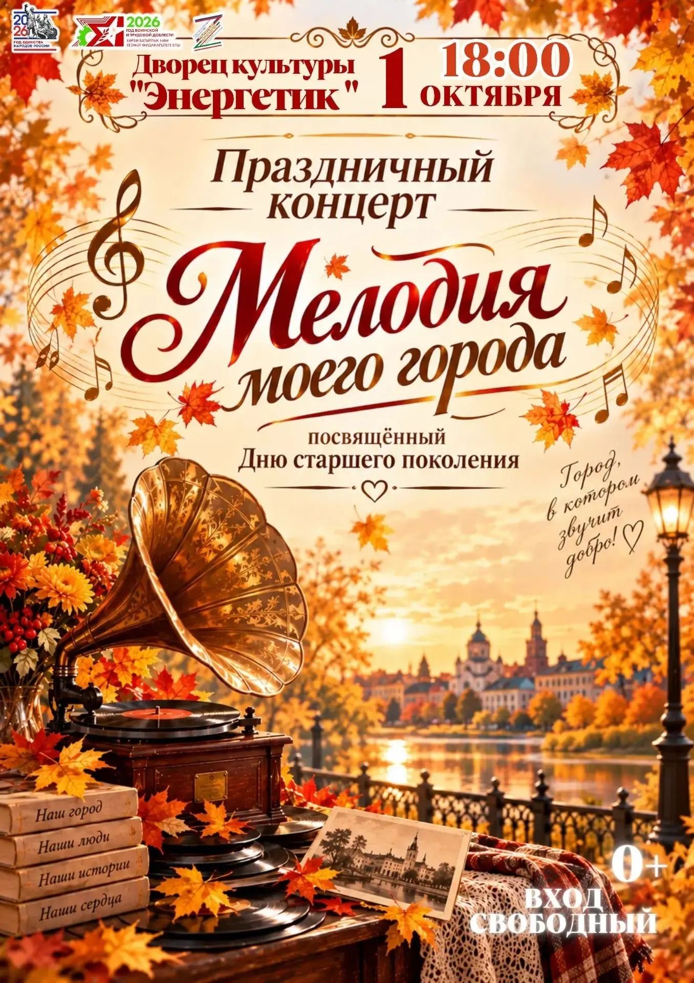 Өлкәннәр көненә концерт программасы