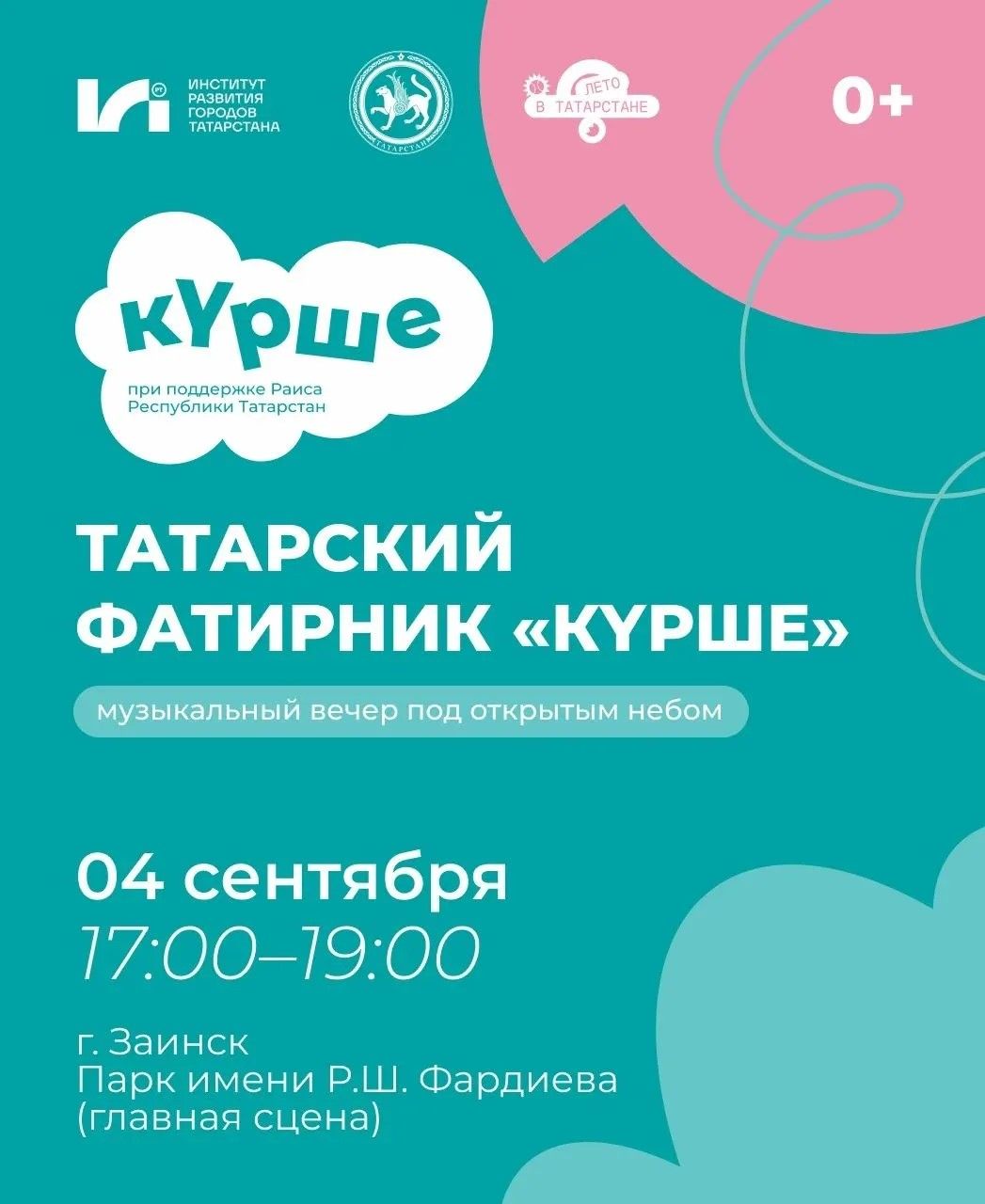 Зәйдә “Күрше” проекты кысаларында ачык һавада чара үтә