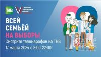 В Татарстане пройдет телемарафон «Всей семьей на выборы»