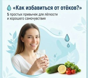 Отёки: 5 простых способов убрать лишнюю жидкость из организма