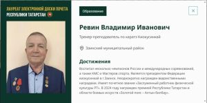 Три тренера из Заинска попали на Электронную доску почета Татарстана