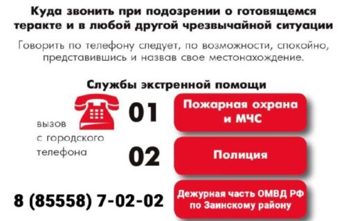 Заинцам напоминают о правилах безопасности во вpемя праздников