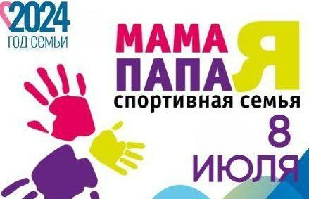 Заинцев приглашают на День семьи