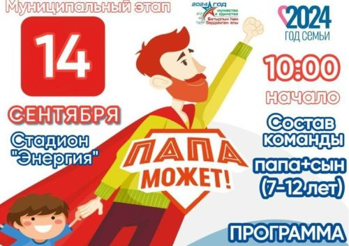 Заинцев приглашают к участию в спортивном мероприятии на День отца