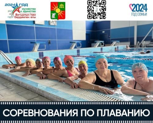 В Заинске пройдут спортивные мероприятия, посвященные Международному дню пожилых людей