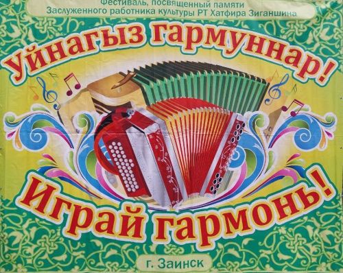 Фестиваль «Играй, гармонь» собрал лучших музыкантов Заинского района