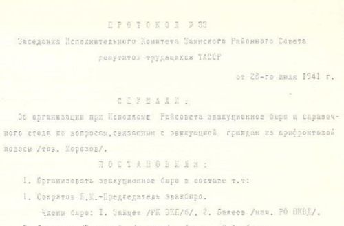 Секретные протоколы: что решали власти Заинска, когда узнали о Великой Отечественной войне?