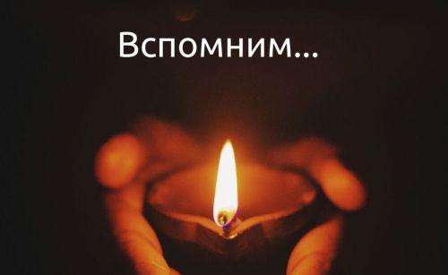 22 июня — День памяти и скорби