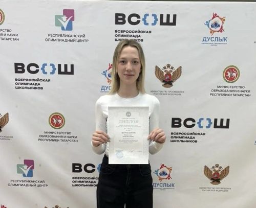 Ученица школы № 3 Заинска стала призёром республиканской олимпиады по химии
