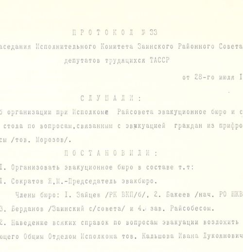 Архив Заинского района представил документы о жизни эвакуированных ленинградцев